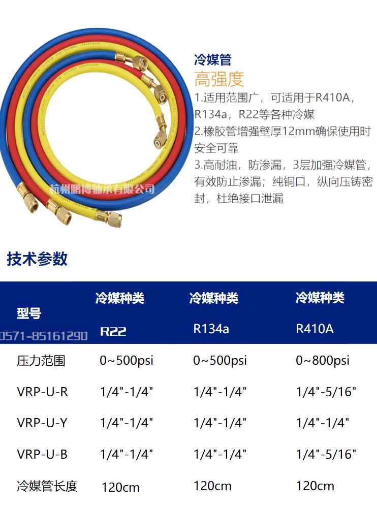 飞越1.2米三色加液管冷媒管雪种冲氟管R22，R410A，R134双英1/4 - 图0