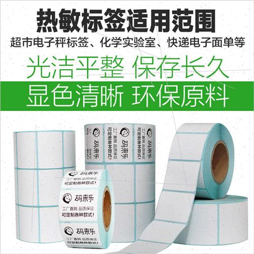 Three anti thermal label stickers 50*100*500 single row vert - 图2