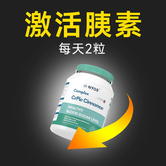 NYO3挪威进口服血糖皂苷苦瓜三价铬元素中老年非保健平天然胰官方