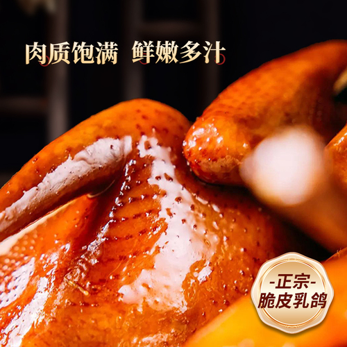 唐顺兴4只脆皮乳鸽800g烤乳鸽熟食空气炸锅加热即食新鲜油炸乳鸽