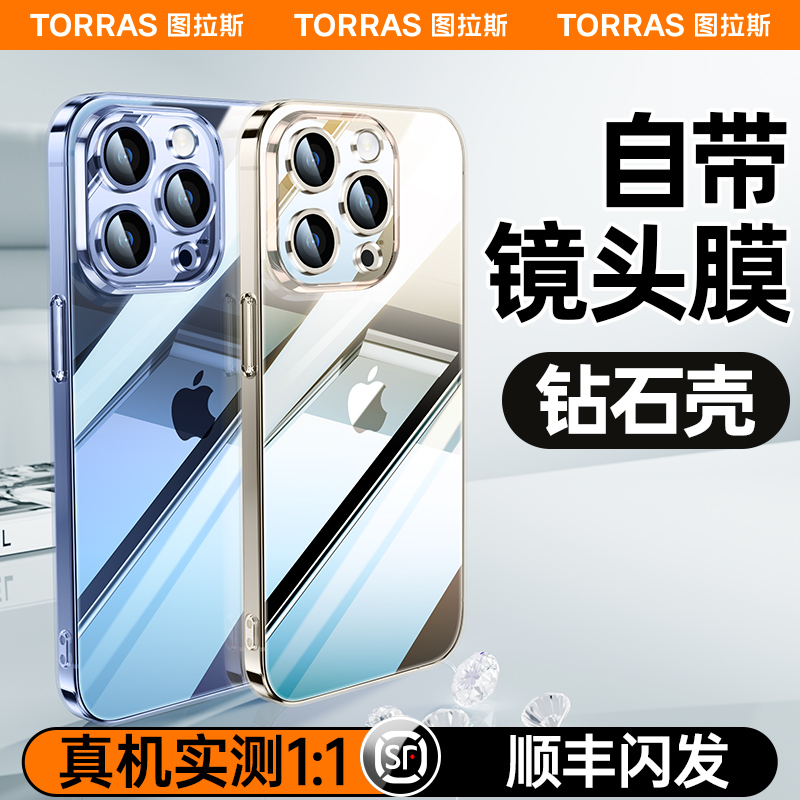 图拉斯适用苹果15手机壳iPhone15ProMax新款玻璃透明15pro镜头保护14全包pro防摔plus保护套高级感13pm高端女 - 图2