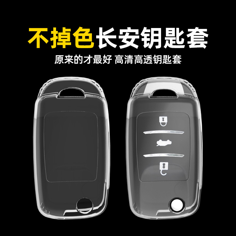 长安cs35钥匙套糯玉米cs15cs55悦翔v7逸动xt/dt奔奔estar透明壳包-图2