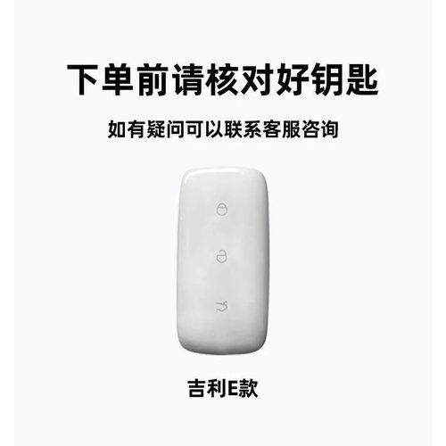 适用银河星舰7钥匙套L7银河A7吉利E5车L6高档M9星耀8金属壳扣25款 - 图3