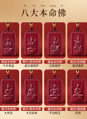 吉彻堂天然真品朱砂本命佛护身符