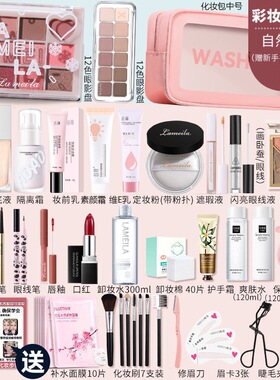 初学者化妆品彩妆套装全套组合正品防水防汗新手女学生淡妆一整套