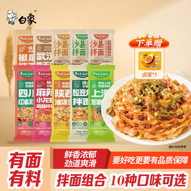 白象拌面武汉热干面凉面葱油椒麻沙县麻辣小龙虾拌面速食挂面面条