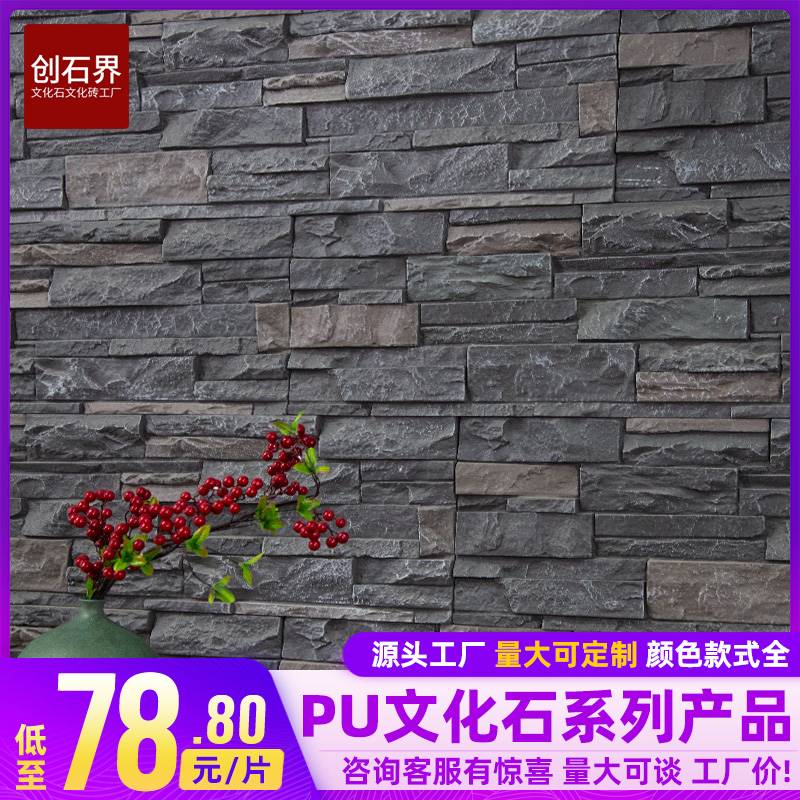 网红pu文化石石皮背景墙外墙砖别墅阳台花园文化砖轻质条岩堆砌石 - 图2