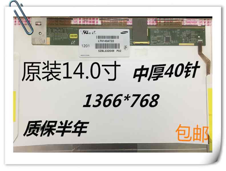 LP140WH4 WH2 B140XW01 BT140GW01 B140XW03 LTN140AT07 液晶屏幕 - 图2