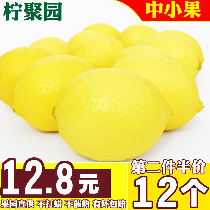 柠聚园旗舰店【柠聚园】四川安岳一级黄柠檬 新鲜水果 皮薄多汁中小果12个装0