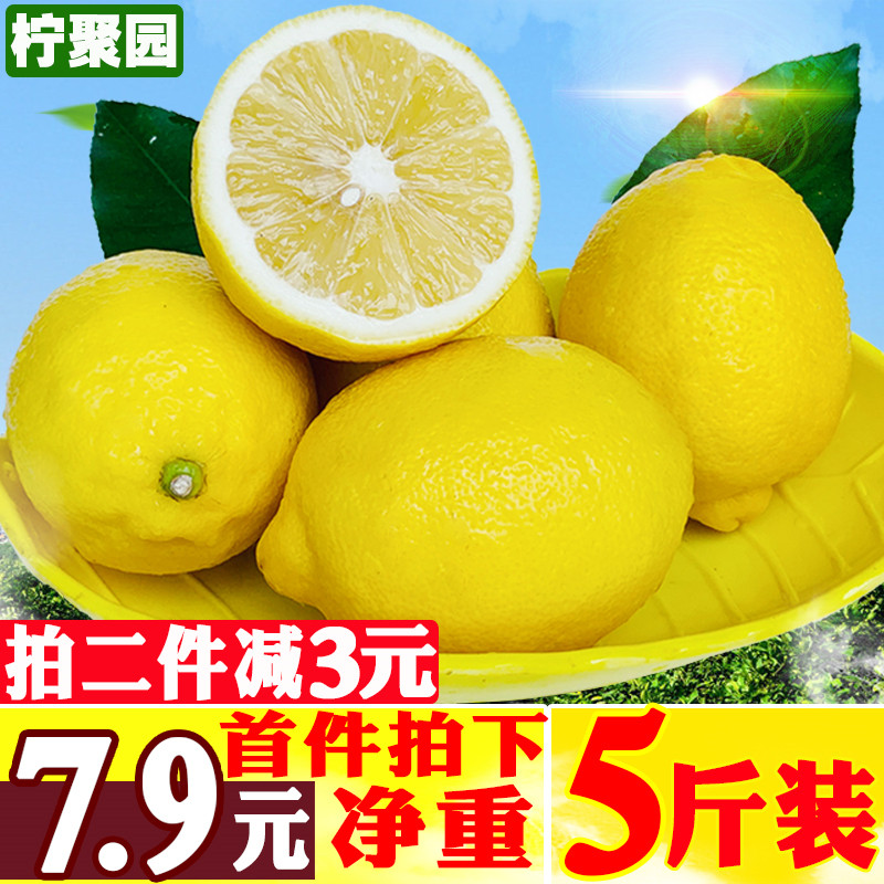 柠聚园旗舰店【柠聚园】安岳黄柠檬新鲜水果一二三级柠檬榨汁切片5斤包邮0