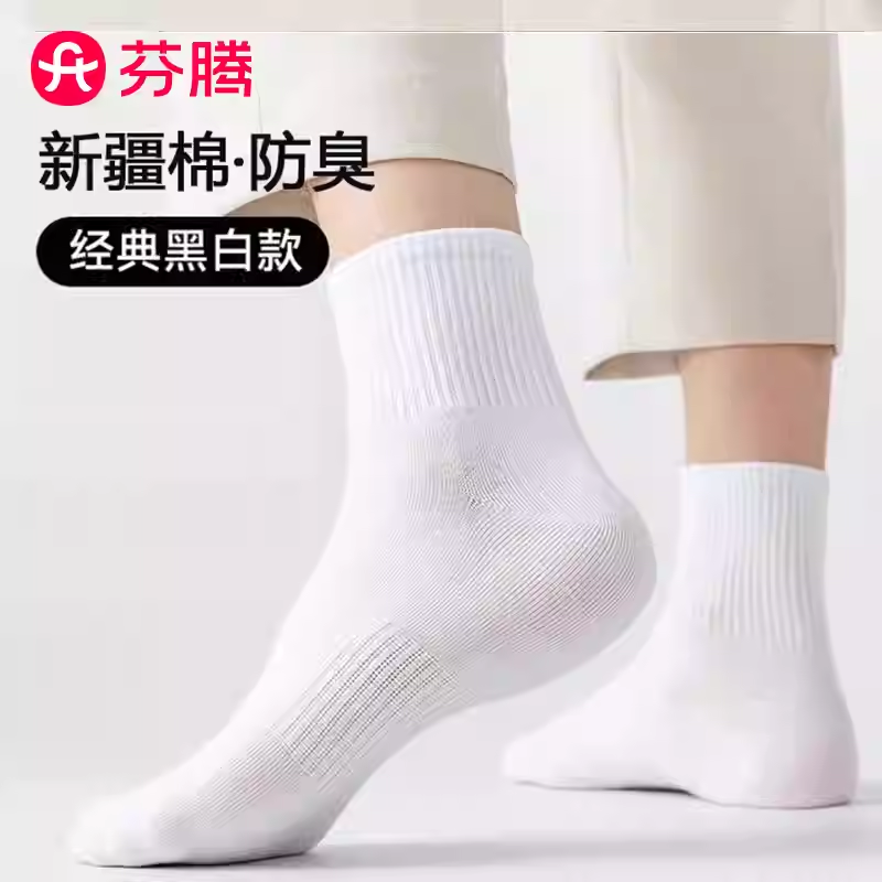 芬腾袜子女春秋款中筒袜防臭7A黑白色运动中筒棉袜多巴胺色系短袜