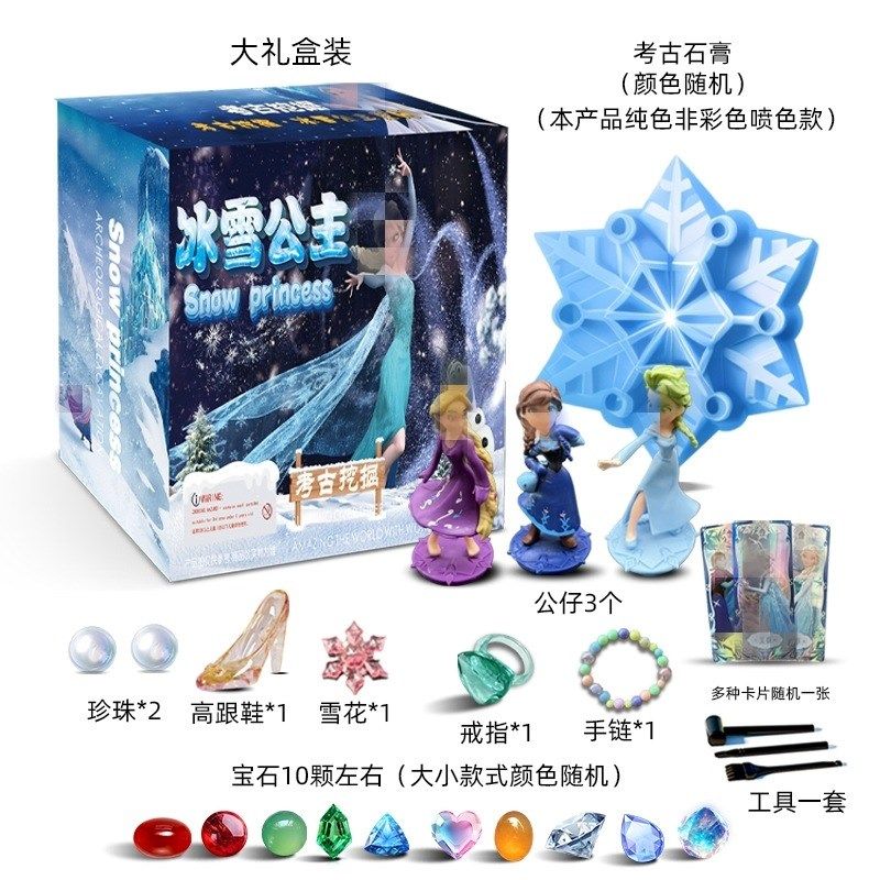 挖宝石儿童玩具A冰雪公主考古挖掘小艾小莎女孩DIY益智提升专注力,淘宝优惠券,粉丝福利购,淘宝优惠卷
