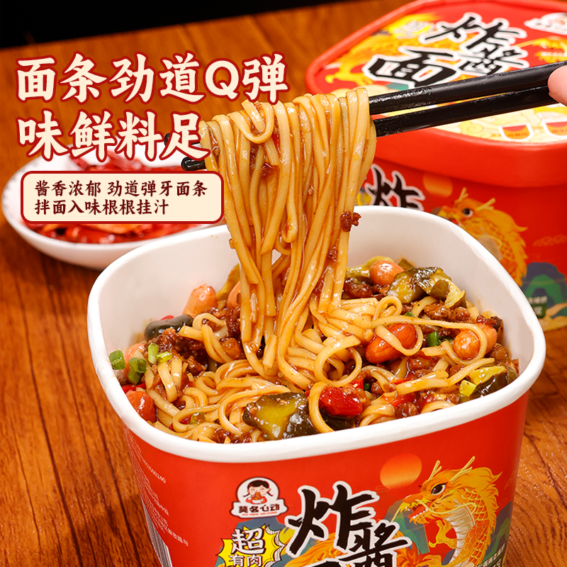 莫名心动炸酱面干拌面超有肉杂酱面老北京风味方便面泡面方便速食