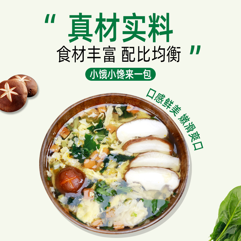 莫名心动鲜蔬芙蓉汤菠菜蛋花速食汤冻干冲泡即食速溶汤12袋装