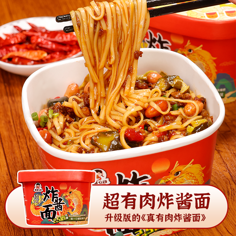 莫名心动炸酱面干拌面超有肉杂酱面老北京风味方便面泡面方便速食