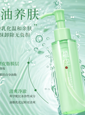 植泡卸妆油净颜卸妆脸部眼唇三合一深层清洁水感清爽小样3ml