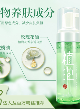 植泡氨基酸细腻丰富男女通用款