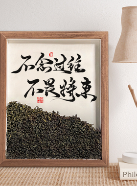 真茶叶原创书法有意境禅意有质感