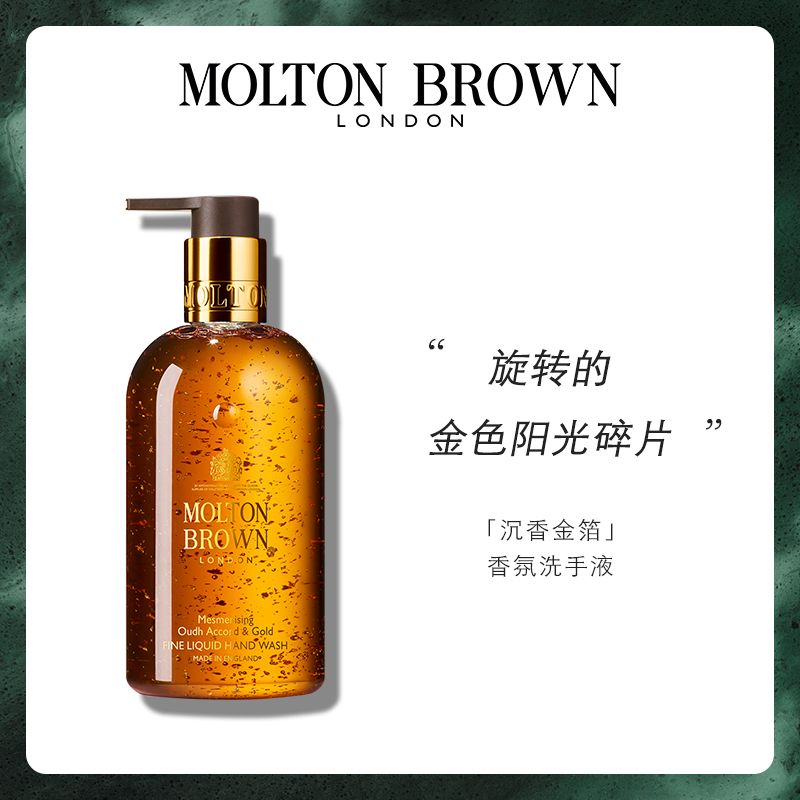 保税|贵妇手 Molton Brown香氛洗手液300ml润手乳300ml护手霜40ml - 图0