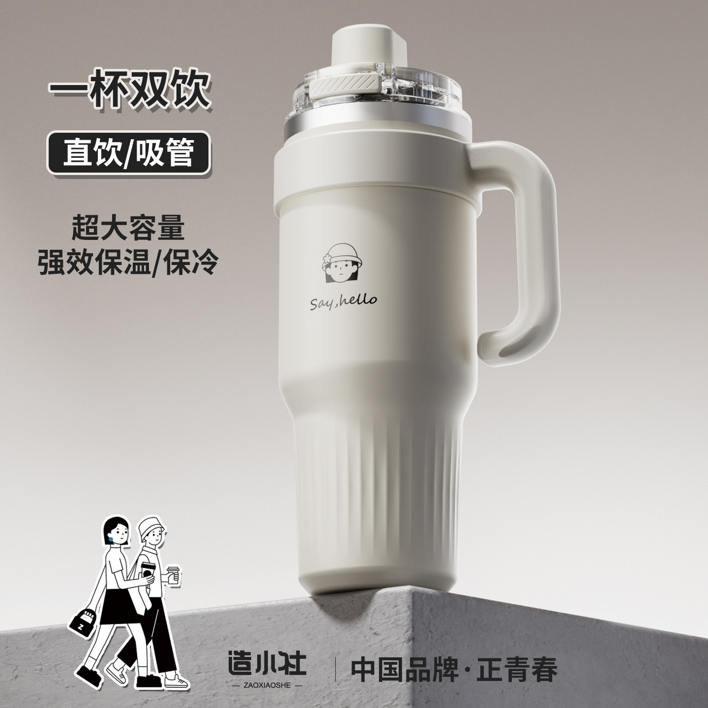 造小社新款高颜值保温杯女大容量冰霸杯带把手吸管杯保冷杯咖啡杯,淘宝优惠券,粉丝福利购,淘宝优惠卷
