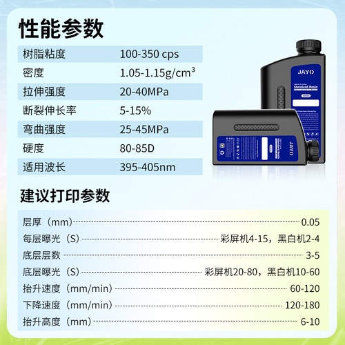 JAYO适用爱乐酷3D打印机高精度刚性光敏树脂波长405nm光固化3D耗材LCD高韧性多色透明爱乐酷土星Saturn 4 - 图2