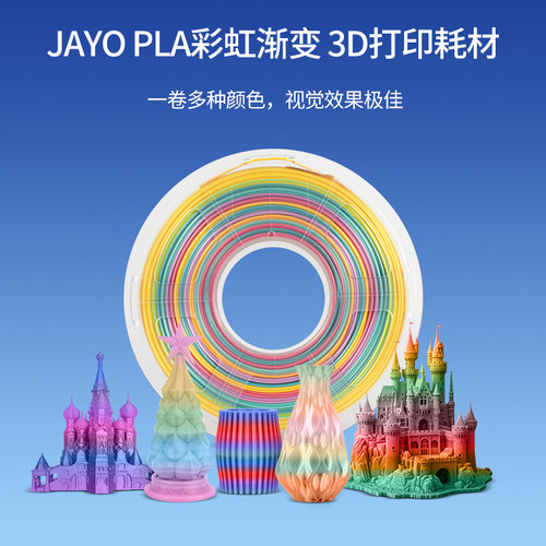 JAYO适用拓竹3D打印机彩虹渐变色PLA3D耗材丝绸光泽度耗材FDM耗材色带丰富丝绸质感P2S H2S 快造U1 - 图0
