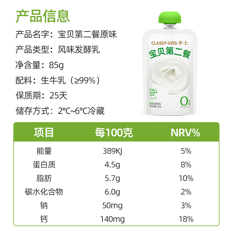 卡士酸奶宝贝第二餐85g*9袋装无蔗糖无添加剂高钙儿童低温酸牛奶-图0