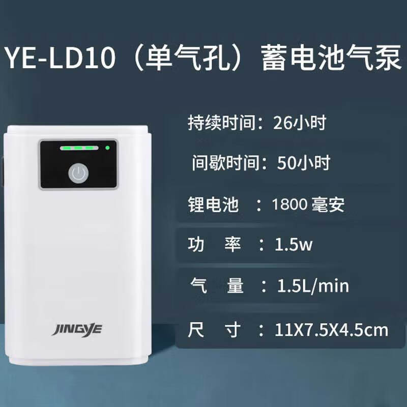 京业JINGYE鱼缸增氧泵充电式YE-LD10款1.5W鱼缸氧气泵交直流两用 - 图0