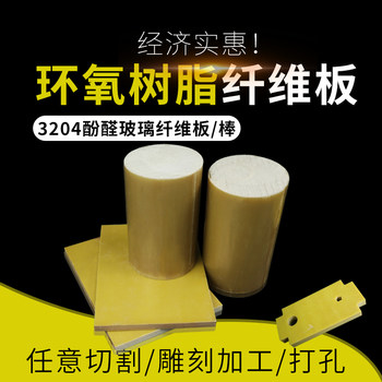 3240 epoxy resin board insulation board ທົນທານຕໍ່ອຸນຫະພູມສູງ board bakelite FR4 fiberglass board ການປຸງແຕ່ງແລະການປັບແຕ່ງ