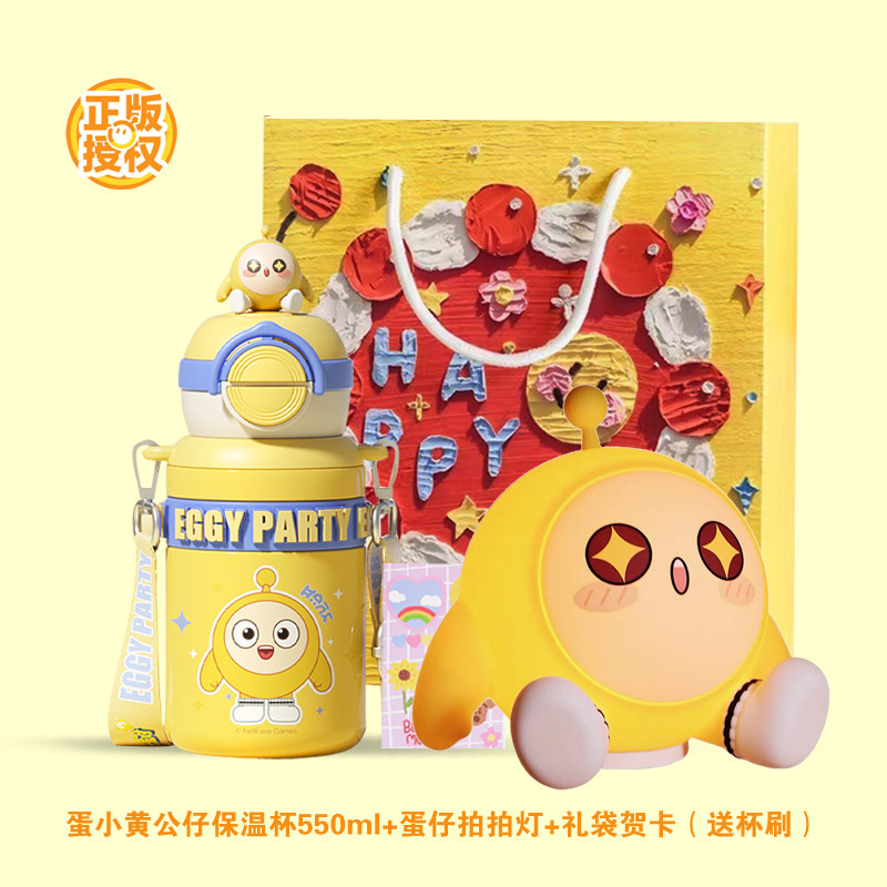 蛋仔派对女孩礼物生日12岁高端实用蛋仔派对周边水杯十岁女童男孩儿童礼品