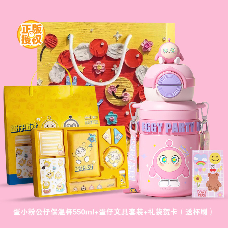 蛋仔派对女孩礼物生日12岁高端实用蛋仔派对周边水杯十岁女童男孩儿童礼品