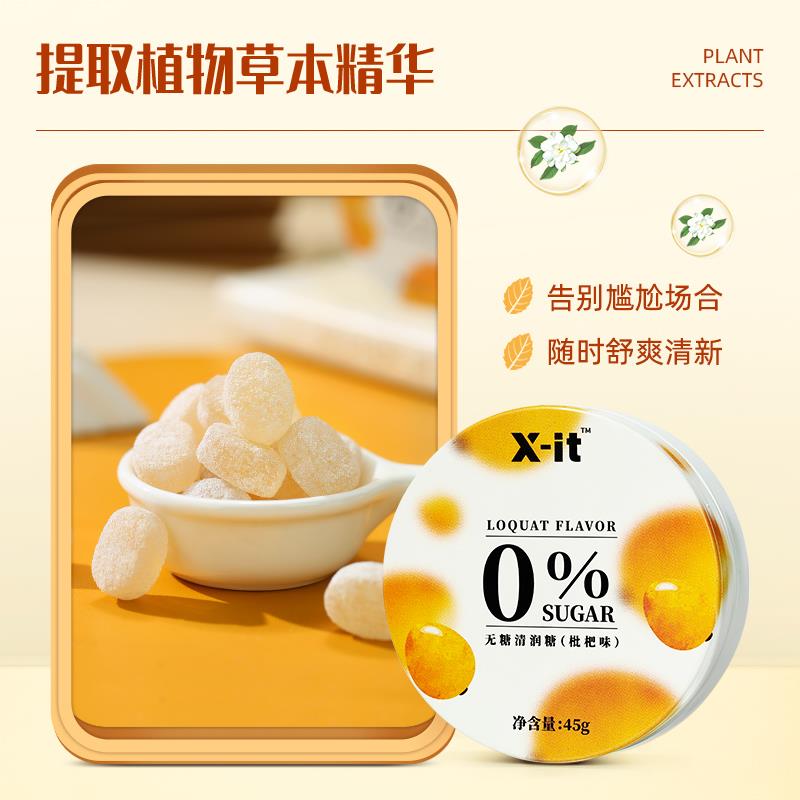 xit无糖润喉糖教师护嗓樱花茉莉含片IMINT薄荷糖清新口气清润糖果 - 图0