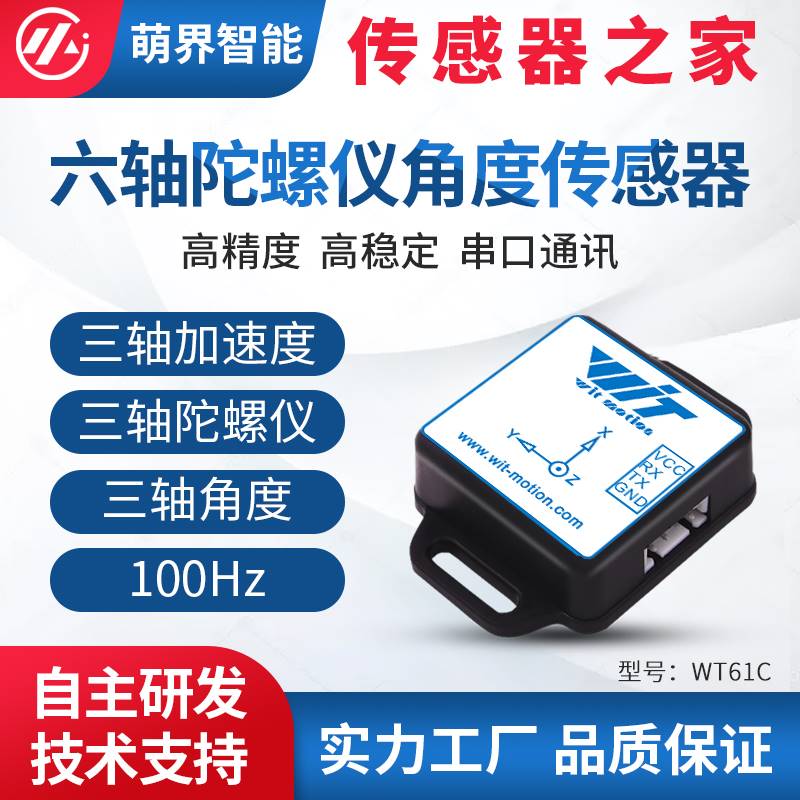 维特智能6轴串口TTL/232加速度陀螺仪模块MPU6050角度传感器WT61C - 图0