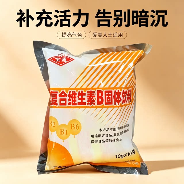 B complex vitamin B solid Drink B group granules 0 fat authentic drinks self-discipline low load sports supplement energy fitness all-round three-nine fat loss period ສາມາດດື່ມອາຫານເບົາ B1B2B6 ແລ່ນ 0 calories portable