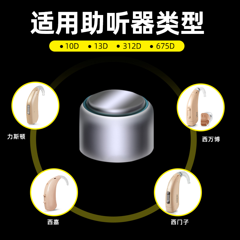 德国进口Digihear 10D/312D/13D/675D助听器电池1.45V长声A10A312-图0