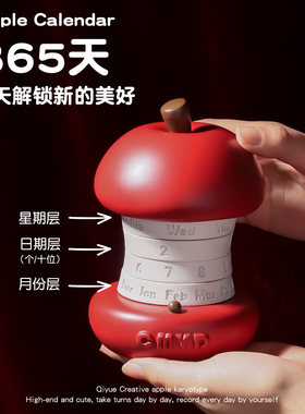 苹果核万年历桌面创意摆件新年旋转日历办公桌面装饰摆件台历礼物