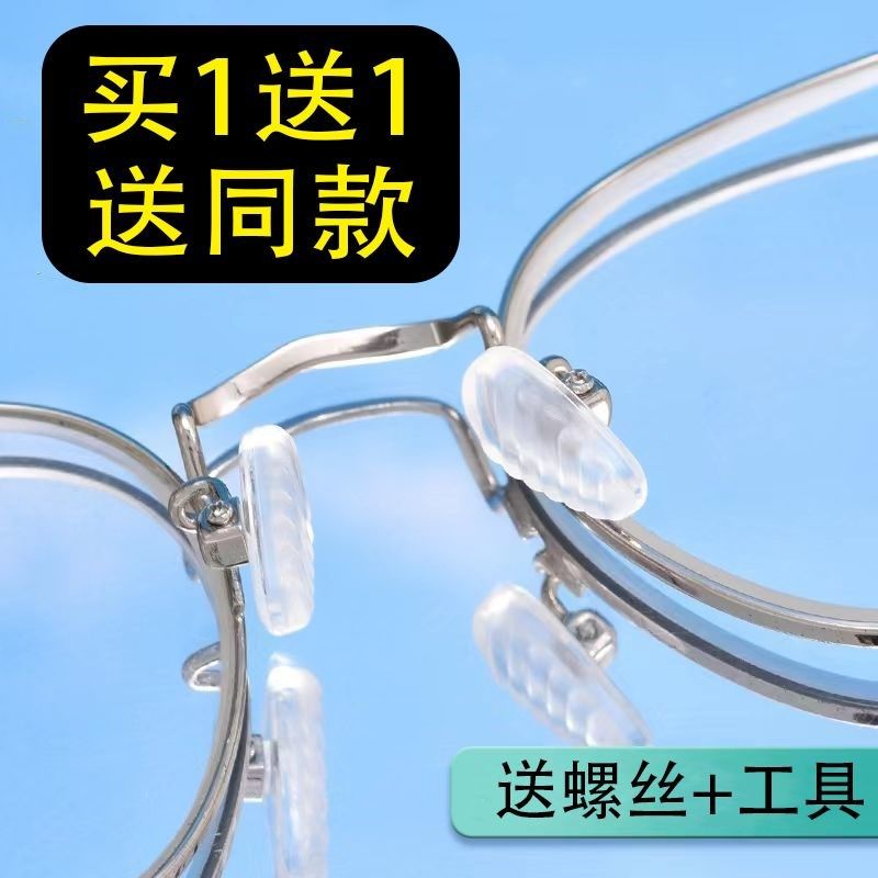眼镜鼻托硅胶垫无痕防滑防压痕眼睛配件日本空气学流体拖眼镜鼻垫,淘宝优惠券,粉丝福利购,淘宝优惠卷