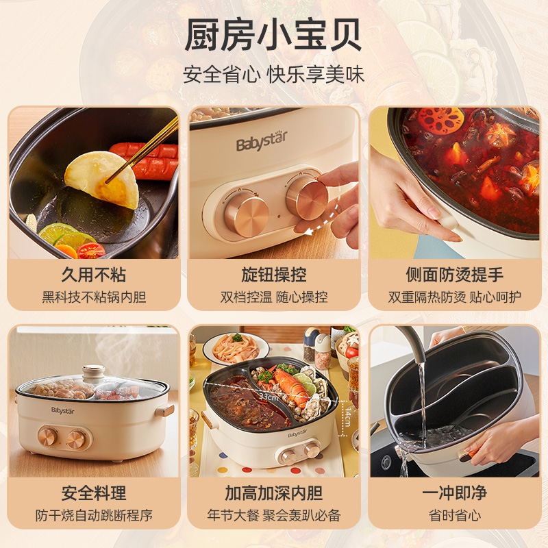 babystar德國鴛鴦電火鍋家用多功能料理鍋雙檔控溫電熱鍋電煮鍋6l_babystar飛米專賣店_廚房電器