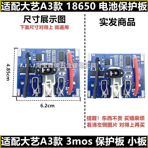 适配大艺A3款南威德力西18650电池保护板21700控制板原装电池通用 - 图0
