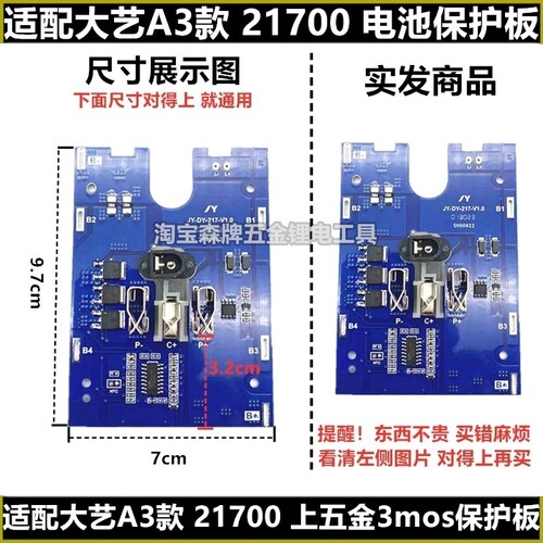 适配大艺A3款南威德力西18650电池保护板21700控制板原装电池通用 - 图1
