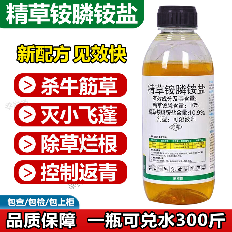 精草铵膦铵盐精草胺磷正品精草铵磷铵盐除草剂烂根剂园地1000克 - 图0