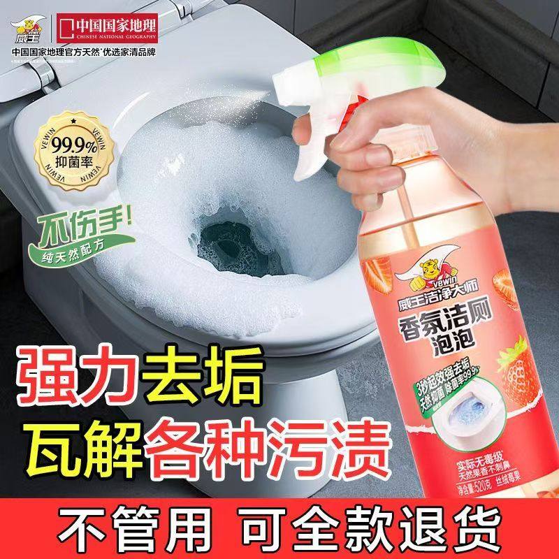 威王洁净大师香氛洁厕泡泡洁厕灵液马桶清洁剂的功能强劲除菌除臭,淘宝优惠券,粉丝福利购,淘宝优惠卷