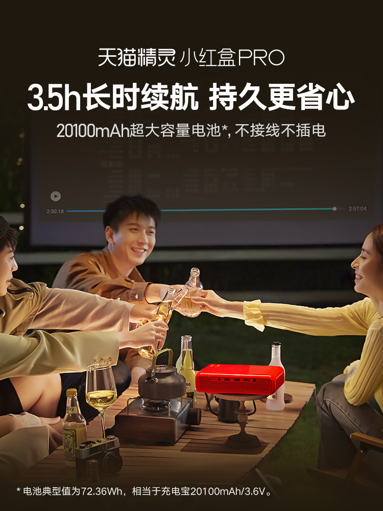  天猫精灵量杰投影机