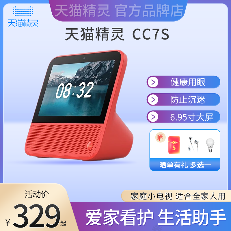 天猫精灵cc7家庭智慧屏智能ai音响 天猫精灵量杰智能音箱