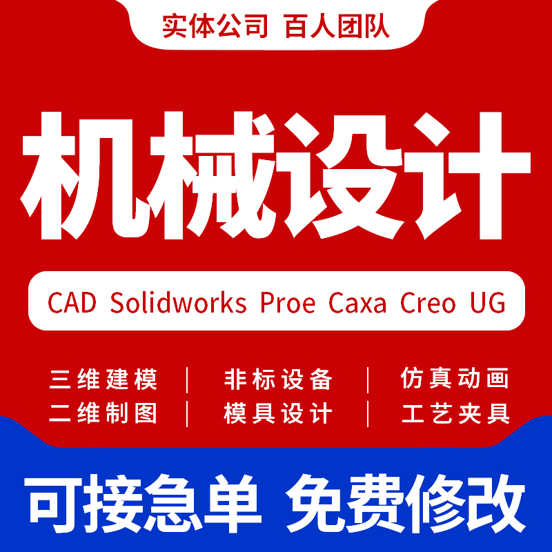 Solidworks代画CATIA三维建模UG机械设计cad制图夹具模具sw代做-图1