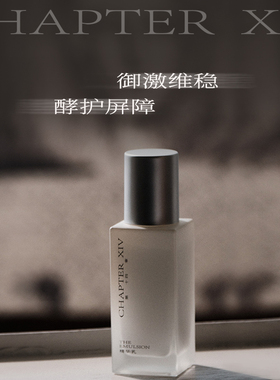 精华乳舒缓紧致肌肤第十四章