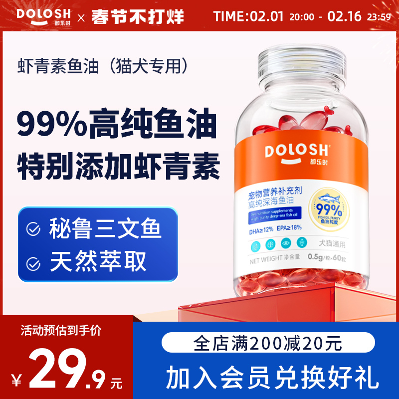 都乐时宠物鱼油猫狗通用卵磷脂美毛护肤猫咪用omega-3防掉毛60粒