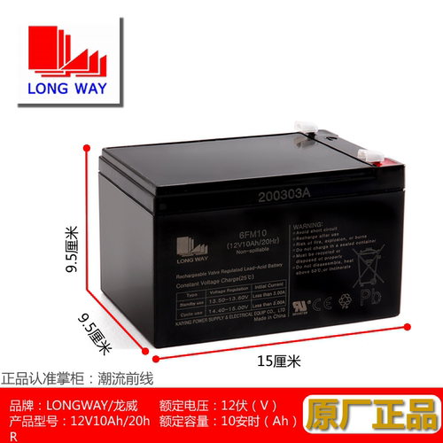 LONGWAY 龙威电瓶6FM10(12V10Ah/20Hr)UPS电源儿童电动童车蓄电池 - 图3