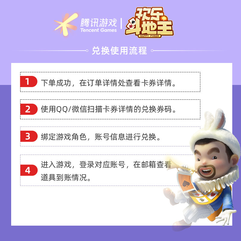 【电竞日】腾讯斗地主  【欢乐豆】4.32万欢乐豆+记牌器（1天）