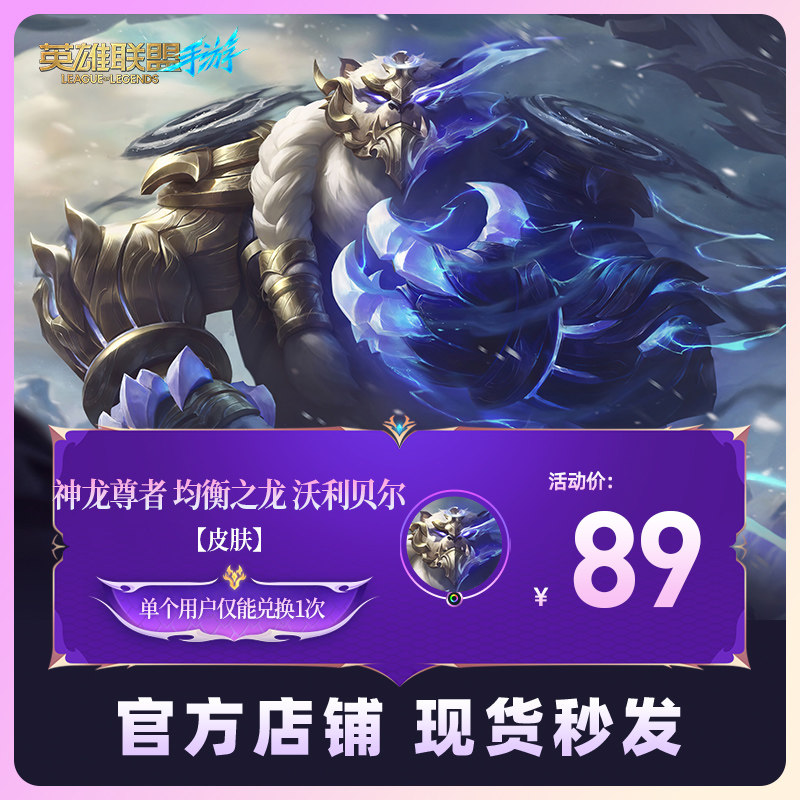 官方正品 英雄联盟手游 神龙尊者系列皮肤 宁静之龙 卡尔玛 李青